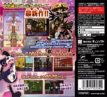 Image n° 2 - boxback : Fuurai no Shiren 5 - Fortun Tower to Unmei no Dice